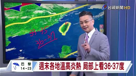 【0712台視晚間氣象】明西南風影響 南部沿海清晨局部雨 Youtube