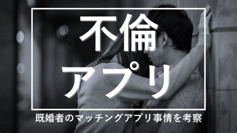 既婚者合コン＆既婚者サークル5選｜実際に参加して口コミ評判の真相と実態を調査