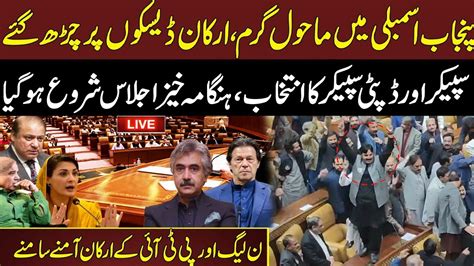 Live Election Heated Debate Session In Punjab Assembly