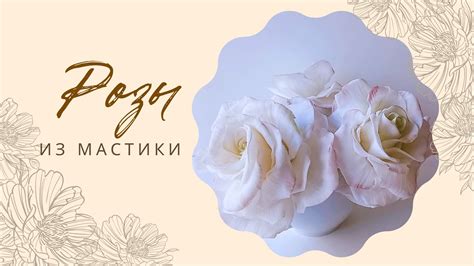 Сахарные розы без молдов и вайнеров - YouTube