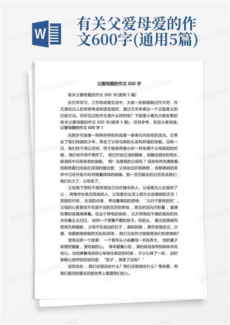 有关父爱母爱的作文600字通用5篇word模板下载编号qdvxpgog熊猫办公