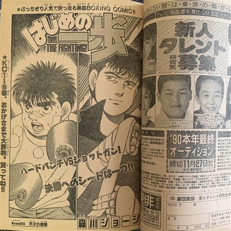 Yahooオークション 週刊 少年マガジン 1990年50号 はじめの一歩 バ