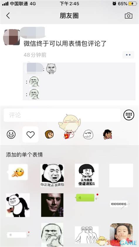 朋友圈怎么评论表情包 微信朋友圈发表情包评论教程 3dm手游