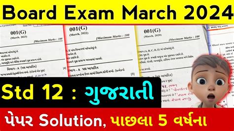 Std Gujarati Paper Solution Std Gujarati Past Years