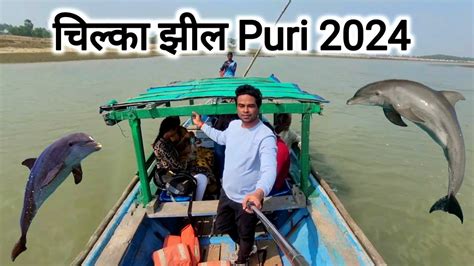 चलक झल Puri Chilika Lake Tour Odisha Puri To Chilika Lake