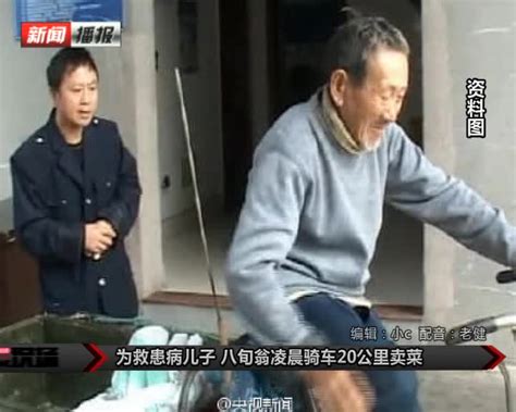 为救患病儿子 八旬翁凌晨骑车20公里卖菜 搜狐视频