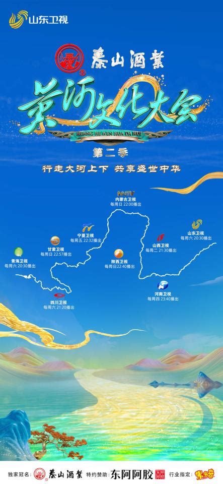 《黄河文化大会》第二季本周六走进中原大地河南，品读河洛文明中国网