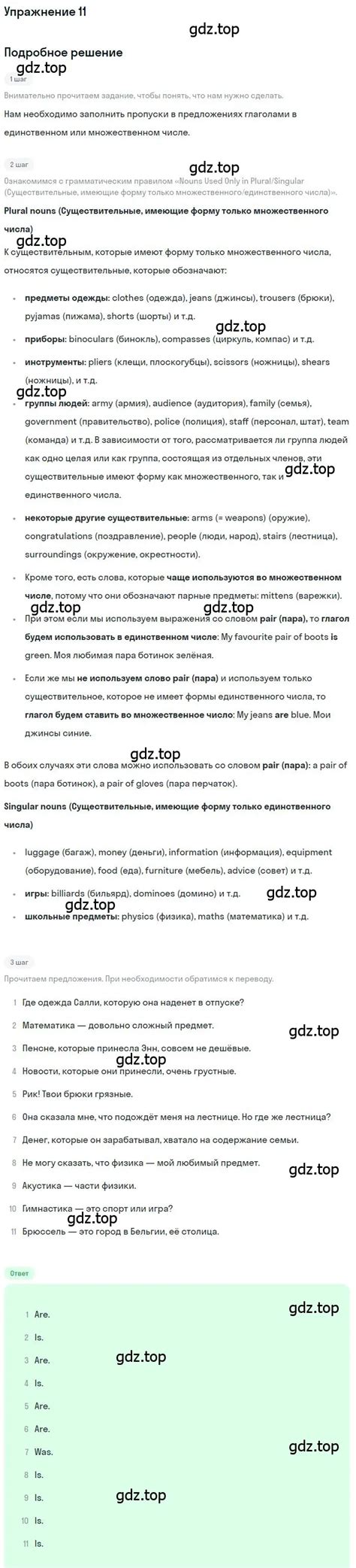 номер 11 (страница 20) гдз по английскому языку 9 класс Афанасьева ...