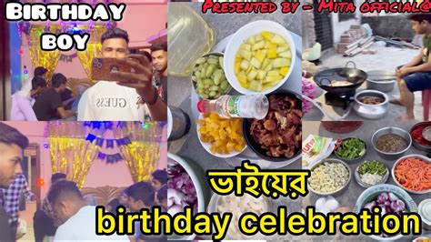 ভাই এর Birthday Celebration 🎂একসাথে সবাই মিলে কেক Cutting🤗 Youtube