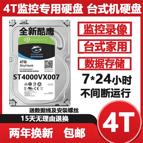 全新4t硬盘4tb机械硬盘4t海康大华监控录像专用盘4tb台式机硬盘 淘宝网【降价监控 价格走势 历史价格】 一起惠神价网