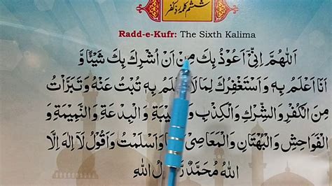 6 Kalma Full Sixth Kalima Learn And Memorize Six Kalimas Of Islam