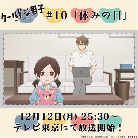 ガンガンpixiv on Twitter RT cooldoji PR クールドジ男子 放送まであと3時間 姪のお世話をすること