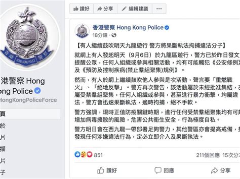 網民明日九龍遊行 警方稱會部署足夠警力果斷執法 香港電台 Line Today