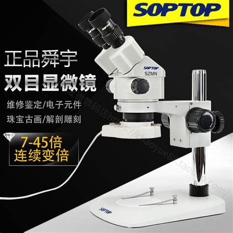 舜宇szmn7045 B4双目连续变倍体视显微镜 7 45x 45nb4连续变焦 Taobao