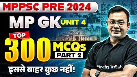 Mppsc Pre Top Mcqs Mp Gk Unit Mcq For Mppsc Prelims