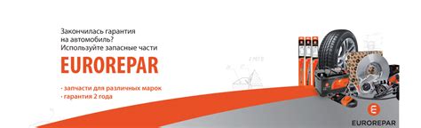 Аксис - EUROREPAR