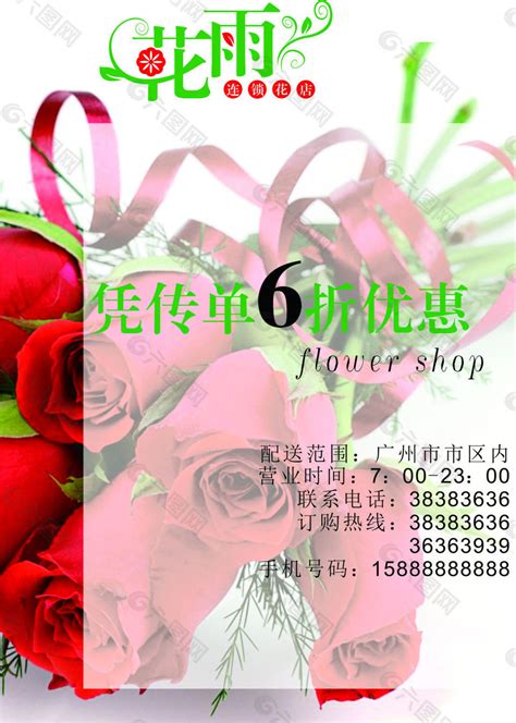 花店宣传单张平面广告素材免费下载 图片编号 8668870 六图网