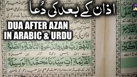 Dua After Azan With Urdu Translation Azan Ke Baad Ki Dua Youtube