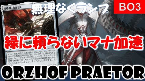 【mtgアリーナ】マナ加速は緑だけじゃない！白茶で加速で良いとこどり【スタンダード】【オルゾフ】 Youtube