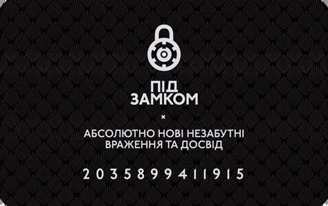 Сертификат безлимитный — Под замком - квест комнаты в Киеве