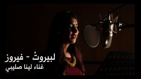 Li Beirut Fairouz Cover By Lina Sleibi Chanson