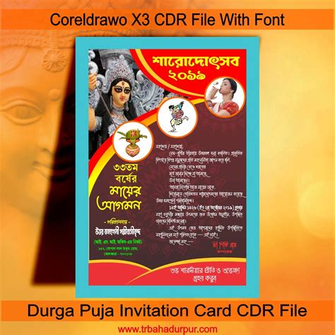 Durga Puja Invitation Card CDR Archives