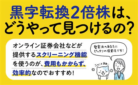 楽天ブックス 5万円からでも始められる！ 黒字転換2倍株で勝つ投資術 馬渕 磨理子 9784478112762 本