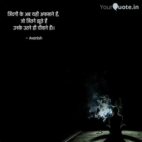 जिंदगी के अब यही अफसाने ह Quotes And Writings By Avanish Chaudhary Yourquote