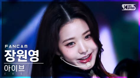 안방1열 직캠4k 아이브 장원영 Eleven Ive Wonyoung Fancam│sbs Inkigayo2021