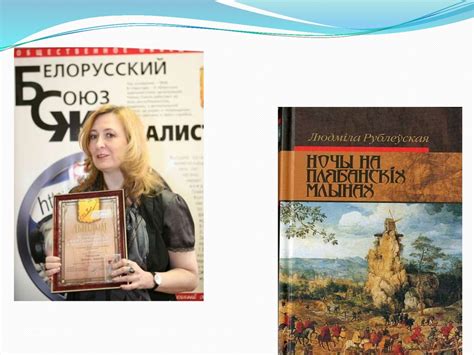 Людміла Рублеўская - презентация онлайн