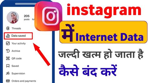 Instagram Me Data Jaldi Khatam Ho Jata Hai Youtube