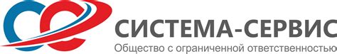 Общество с Ограниченной Ответственностью «Система - Сервис»