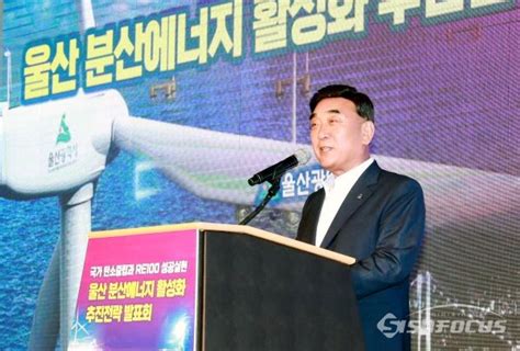 울산시 ‘분산에너지 활성화 특별법 추진전략 발표