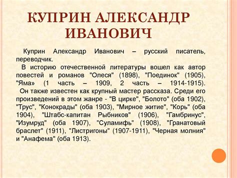 Жизнь, творчество, произведения Куприн Александра Ивановича ...