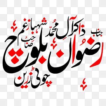 Tamoor Raza Blouch Urdu Calligraphy Free Eps And Png Calligraphy Shia