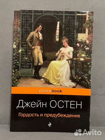 «Гордость и предупреждение» слегка помяты углы, а... купить в Ступино ...