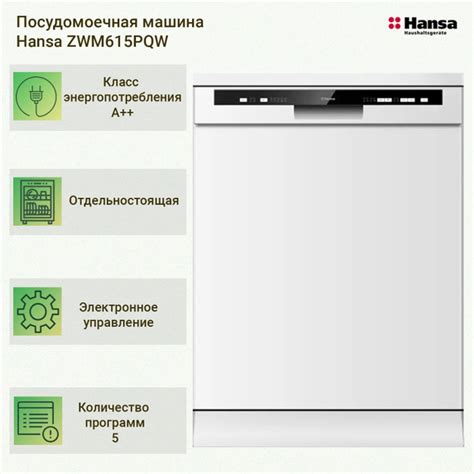 Посудомоечная машина Hansa ZWM615PQW, белый купить по выгодной цене в ...