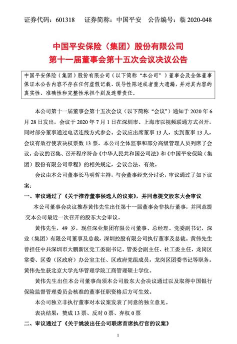 刚刚！马明哲辞任中国平安ceo澎湃号·媒体澎湃新闻 The Paper