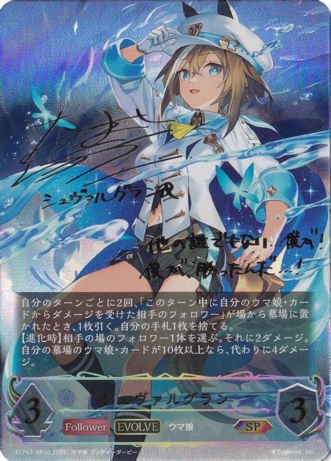 シュヴァルグラン（EVOLVE） SP ECP01-SP10｜シャドウバース エボルヴ｜通販のPAO