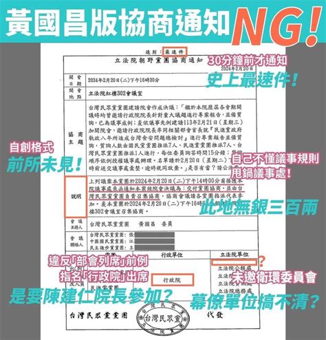 抓包黃國昌公文4大ng 吳思瑤：韓國瑜可收藏到立院博物館 政治 自由時報電子報