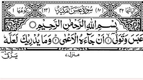 Surah No 80 Surah Abasa Youtube