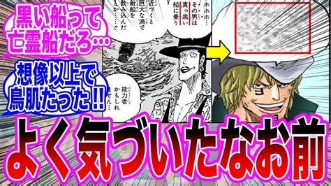 【最新1081話】全考察者終了ヒノキズの正体に気づきはじめた読者の反応集【ワンピース反応集】 アニメ・漫画考察 まとめ動画