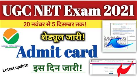 Ugc Net Admit Card Update Ugc Net Admit Card Nta Net