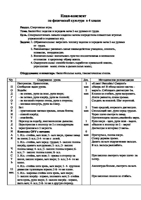 План-конспект по физической культуре в 4 классе. Область знаний ...