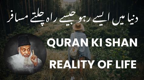 Reality Of Life Quran Ki Shan Dr Israr Ahmed Life Changing Bayan