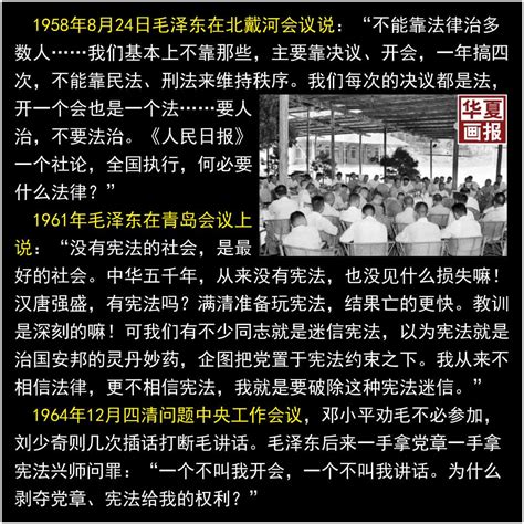 华夏画报🇺🇦 On Twitter 1958年8月24日毛泽东在北戴河会议说：“不能靠法律治多数人我们基本上不靠那些，主要靠决议、开会，一年搞四次，不能靠民法、刑法来维持秩序。我们每次