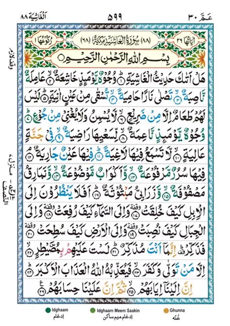 Surah Al Ghashiyah Read And Listen Online Meri Web