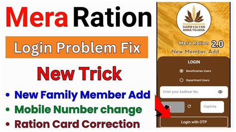 Mera Ration 2 0 Login Problem Mera Ration 2 0 Login Problem Solve