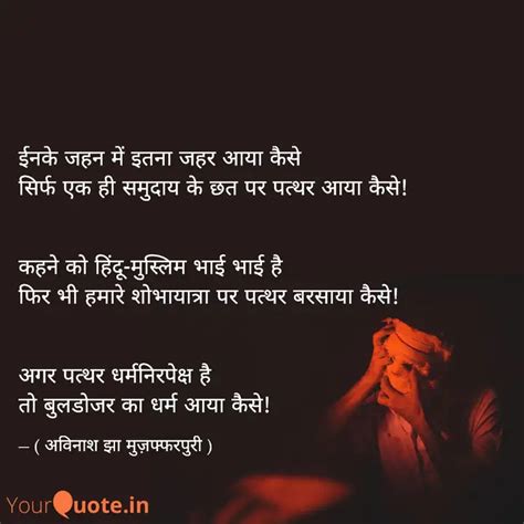 ईनके जहन में इतना जहर आया Quotes And Writings By Avinash Jha Yourquote