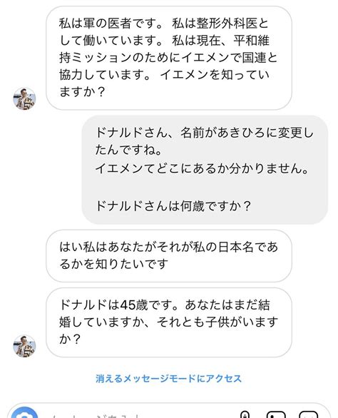 🍯🐝国際ロマンス詐欺の注意喚起をする姐さん※japaneseonly On Twitter さっきのインスタのドナルドバンコ博士の名前が突然「ドナルドあきひろ。」に変更されました😂 そして